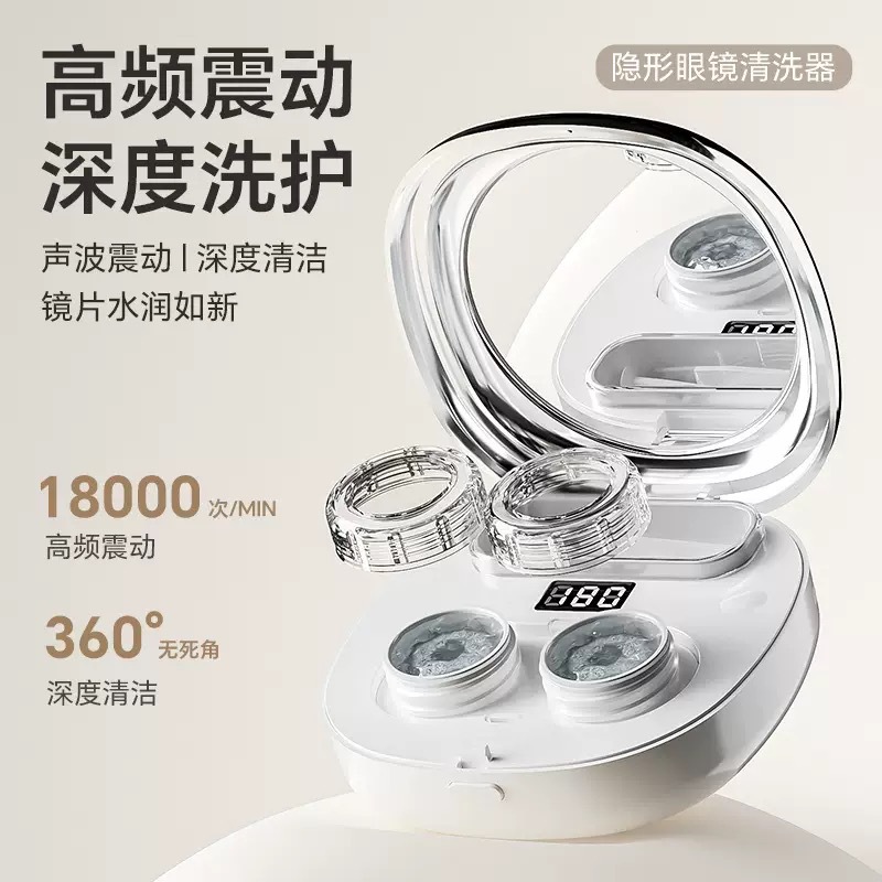 New simple high-end contact lens washer beauty pupil washer charging vibration cleaning double box A302