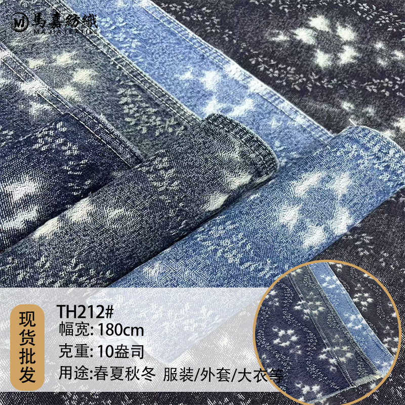 Net Single New Jacquard Washed Denim Fabric High-End Women's Denim Jacket Skirt Denim Fabric Wholesale