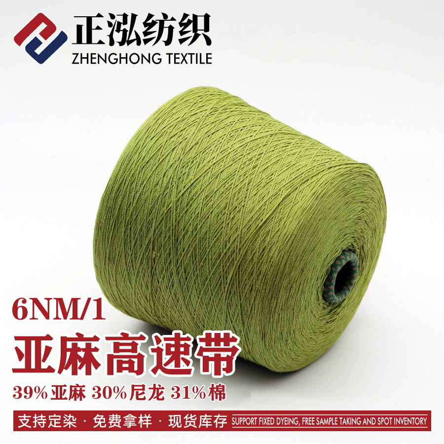 [zhenghong] Manufacturer Wholesale 6NM/1 Linen High-speed Yarn 31% Cotton 30% Nylon 39% Linen Strap Yarn