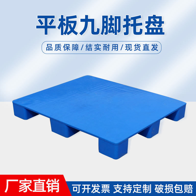 Flat Nine-Legged Plastic Pallet Forklift Turnover Plastic Pallet Logistics Thickeneded Pallet Moisture-Proof Pad Wholesale Shelf