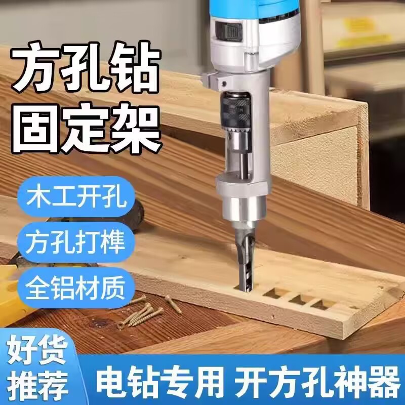 Square Hole Drill Fixed Bracket, Hand Electric Drill Woodworking Mortise Square Mortise Bracket, Bench Drill Bracket, Converted to Hand Electric Drill Hole Opening Bracket
