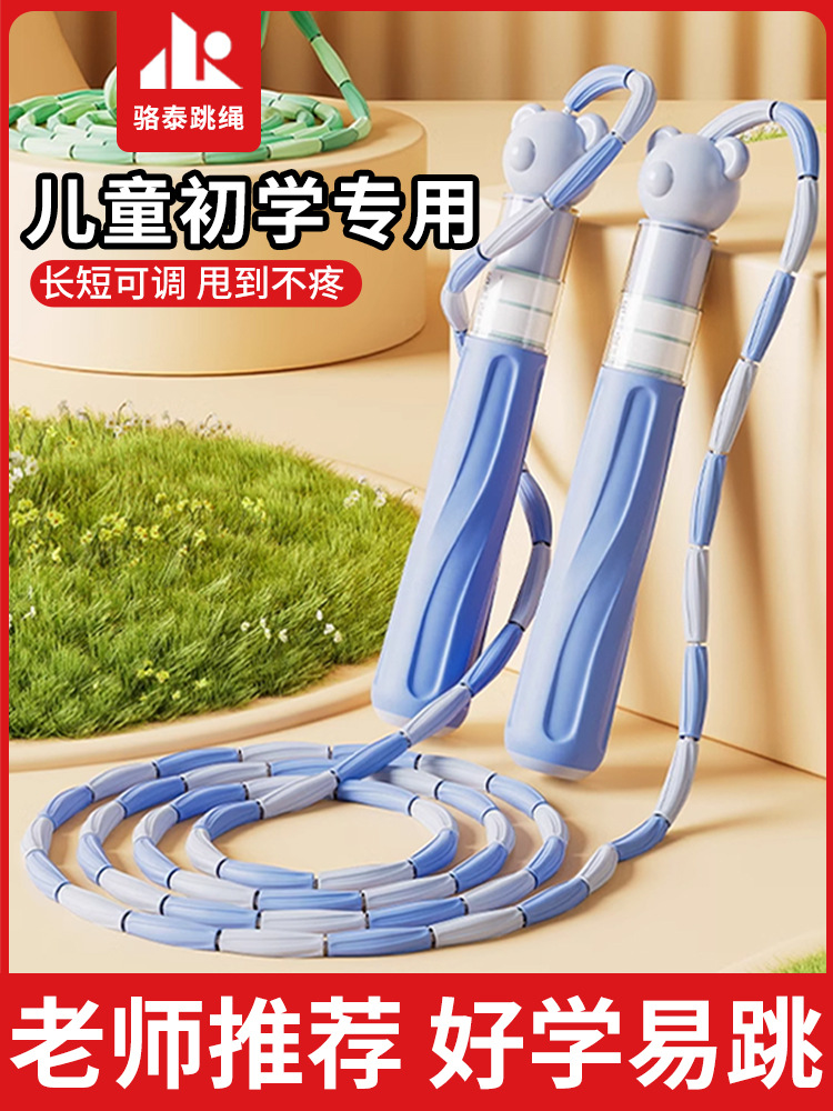 Bamboo Rope Skipping Children's Primary School Special Kindergarten Beginners Grade One Skipping God Big Class Children's Professional Beginner Rope
