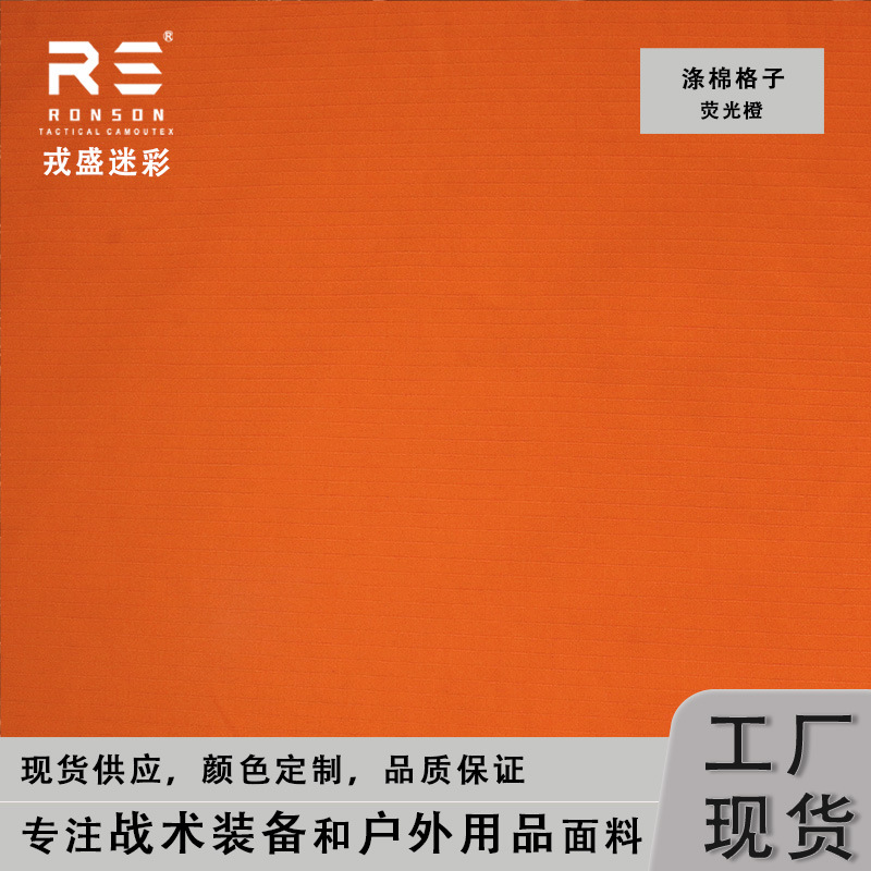 13. Fluorescent orange polyester-cotton plaid fabric, breathable and wear-resistant, waterproof material for outdoor workwear and tactical clothing and pants