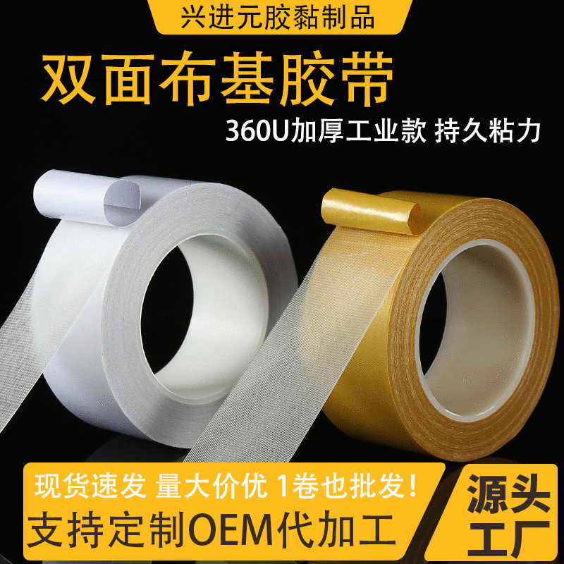 Thickened double-sided cloth base adhesive strong adhesive wedding wall leather electronic auto repair seamless mesh double-sided cloth base tape