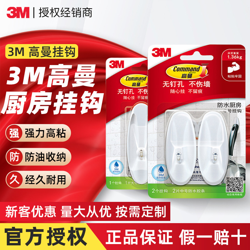 3m Gao Man Kitchen and Sanitary Hook Strong High Viscosity Kitchen Door Rear Hook Punch-Free Bathroom Door Rear Gao Man Hook