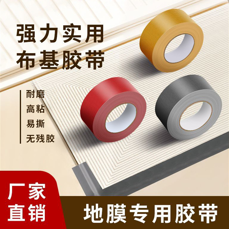 Single-Sided Cloth-Based Tape, High-Viscosity Waterproof Carpet Splicing and Fixing, Special Color Mulch Tape for Exhibitions and Weddings, Wholesale