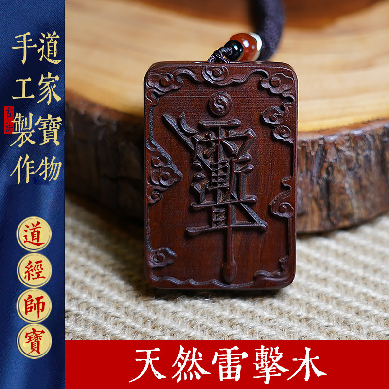 Natural lightning strike Wood crape myrtle taboo token pendant old date wood pendant blessing by wood carving hand handle piece nothing card