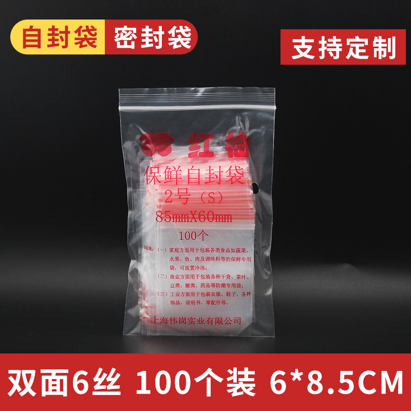 Red Pomelo Pe6 Silk Self-Sealing Moisture-Proof Transparent Plastic Seal Classification Packaging Bag No. 2 6*8.5cm Full 100 Pieces