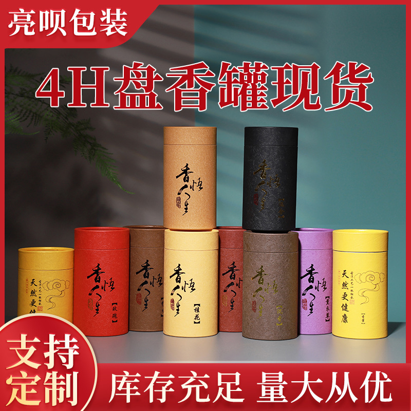 4h Pan incense jar incense barrel incense tube round tube paper tube packaging manufacturers direct supply large quantity discount can be printed LOGO spot