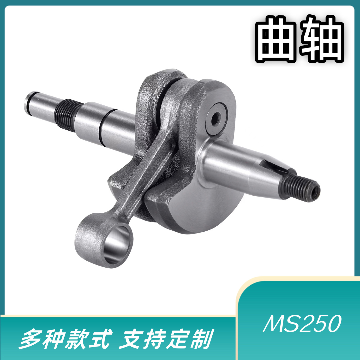 Chainsaw crankshaft single hand saw crankshaft 250 crankshaft crankshaft chain saw accessories MS250 20cr material garden tools