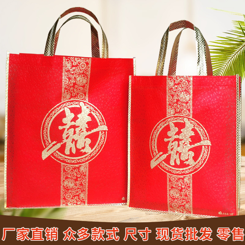 Big red double happiness bag non-woven gift bag wedding candy bag back gift bag tobacco tea wine bag festive packaging bag wholesale