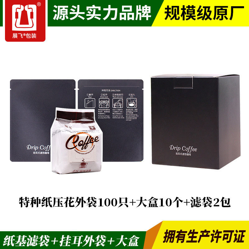 Zhanfei packaging ear hanging bag embossed Kraft paper aluminum foil bag + Japanese coffee filter paper ear hanging coffee bag 100 sets