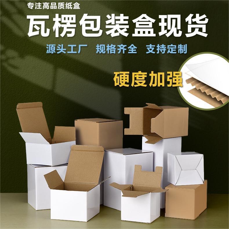 Cross-border small white box printable LOGO coated corrugated carton blind box empty box cosmetic color box packaging fixed aircraft box