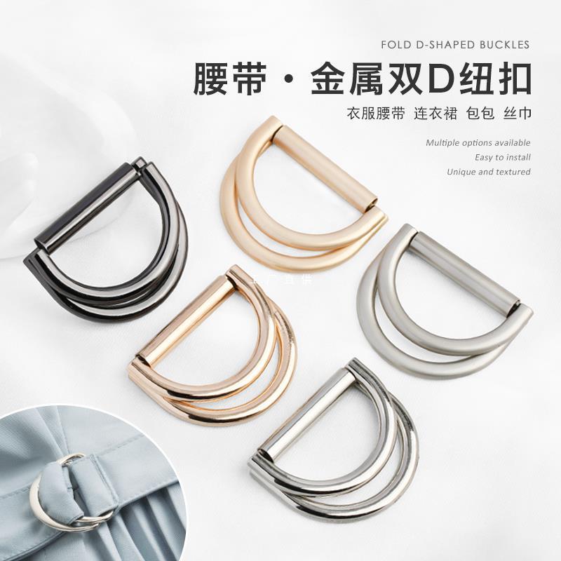 Tight Waist Button Metal Ring Double D-Button Clothes Coat Skirt Windbreaker Semi-Circular D-Button Adjusting Fixed Belt Button