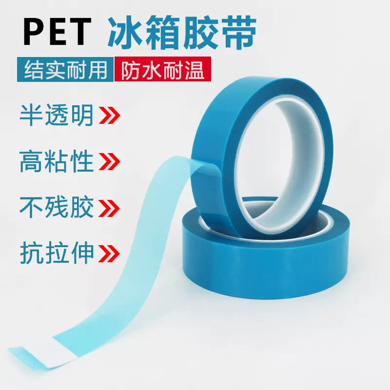 PET blue refrigerator tape high-stick non-adhesive household appliances transport fixed tear off seamless air conditioning printer fixed