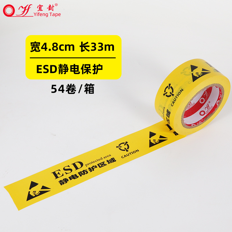 Picture of ESD electrostatic protection area tape yellow Chinese and English anti-static protection area identification high-stick PVC warning tape