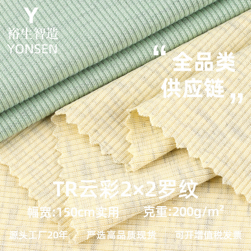 Tr Yuncai 2*2 Ribbed Fabric Ribbed Pull-Up Frame, Cut Pitted Fabric, Pass-Through Fashionable Bottoming Knitted Fabric