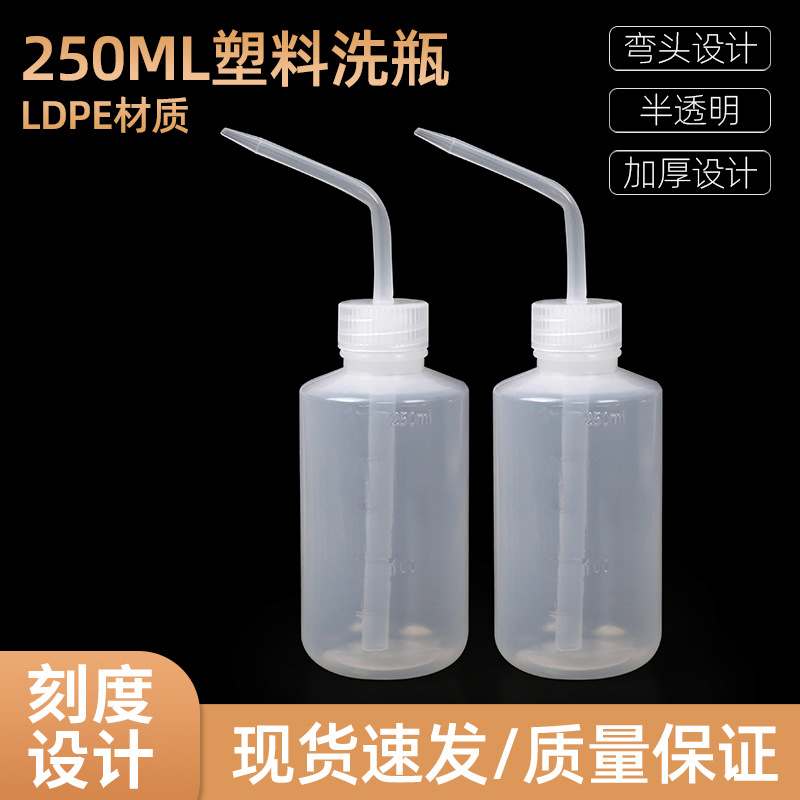 In stock plastic 250ml cleaning bottle soft plastic thickened elbow white head washing bottle 250ml
