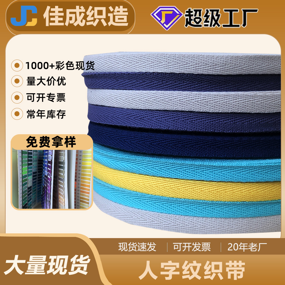 Color in stock herringbone belt edging strip 1cm cotton webbing polyester 2cm sweater neckline edging strip herringbone pattern
