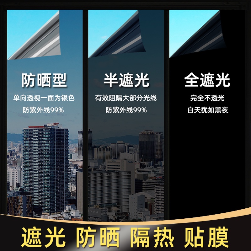 Full Shading Heat Insulation Film Glass Sticker Balcony Window Sunshade Sunscreen Household Light-proof Film Privacy Anti-peeping