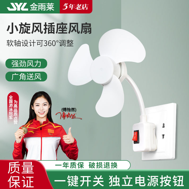 Integrated Fan Household Dormitory Rental Room Socket Small Fan Bedroom Bedside Electric Zhongshan Lighting Wholesale Silent