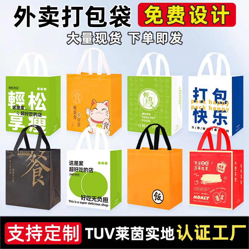Coated Non-Woven Fabric Insulation Catering Milk Tea Barbecue Pizza Takeaway Commercial Packaging Bag Custom Satchel Packaging Bag