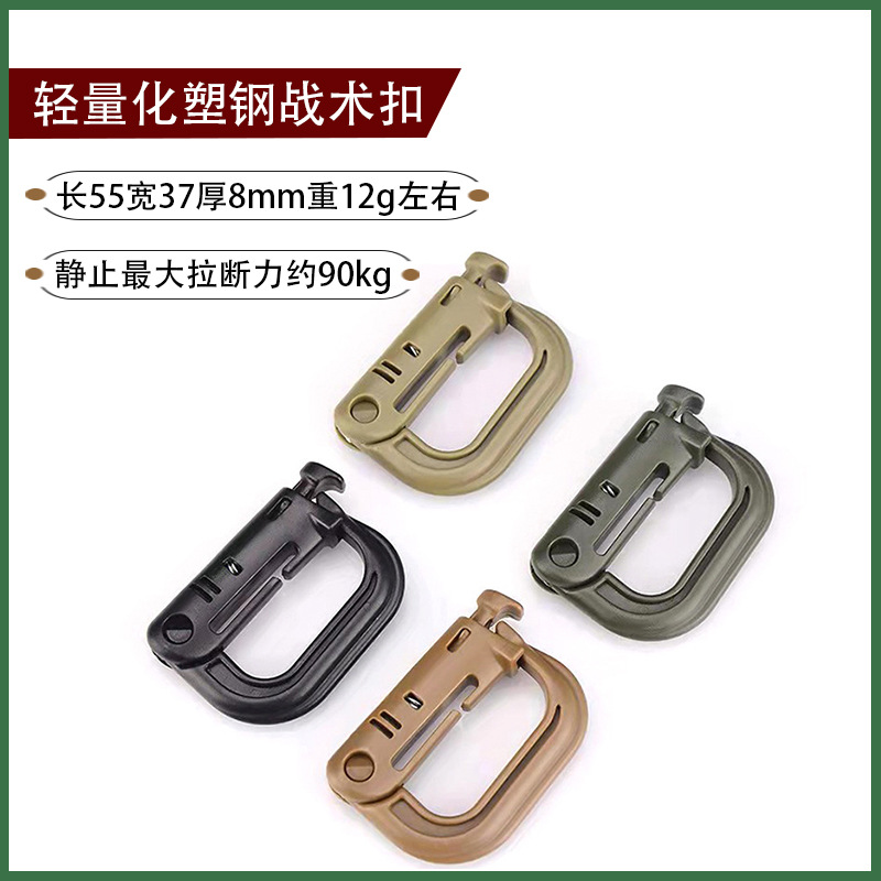 Lightweight Tactical Hanging Buckle Plastic Steel D-Shaped Buckle Quick Hook Carabiner Backpack Accessories Hanging Buckle Itw Grimloc
