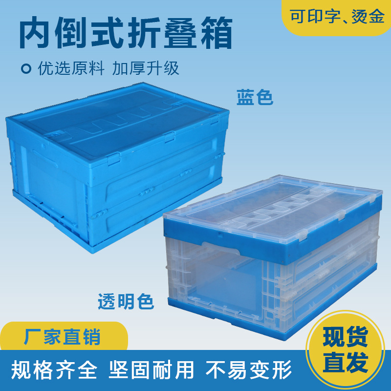 Plastic Folding Box Rectangular Inner Inverted Transparent Turnover Box Fruit and Vegetable Box Blue Storage Box Foldable Thickened Basket