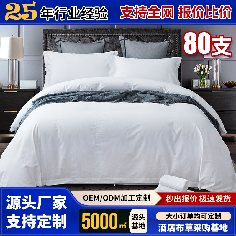 Five-Star B&B Hotel Special Four-Piece Set of Cotton Satin White Quilt Cover Bed Sheetss Guest Room Hotel Linen