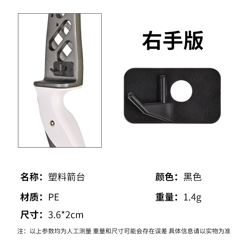 Picture of Cross-Border Wholesale Bow Plastic Arrow Rest Recurve Bow Straight Pull Competitive Competition Archery Competition Accessories Adhesive Arrow Seat