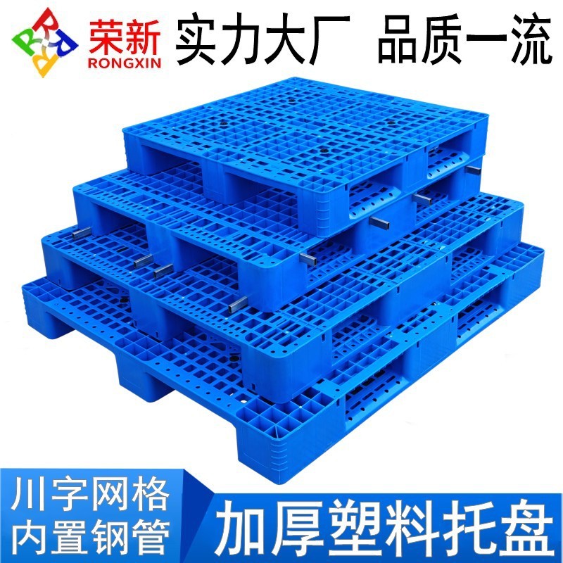 Sichuan word plastic pallet industrial shovel forklift card warehouse shelf pallet ground cattle stacking plastic bottom padded