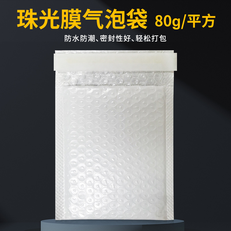 Pearl film bubble bag white clothing packaging bag mobile phone case data cable packaging express logistics bubble envelope bag