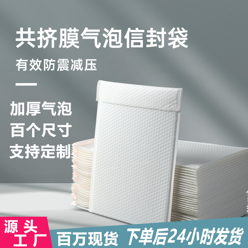 White Matte Composite Film Bubble Bag Thickened E-commerce Delivery Bubble Bag Waterproof Shockproof Co-extruded Film Bubble Bag