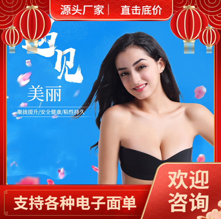 Invisible Butterfly Wing Kiss One-piece Breathable Strapless Silicone Bra No Size Push-up Invisible Bust Sticker Underwear