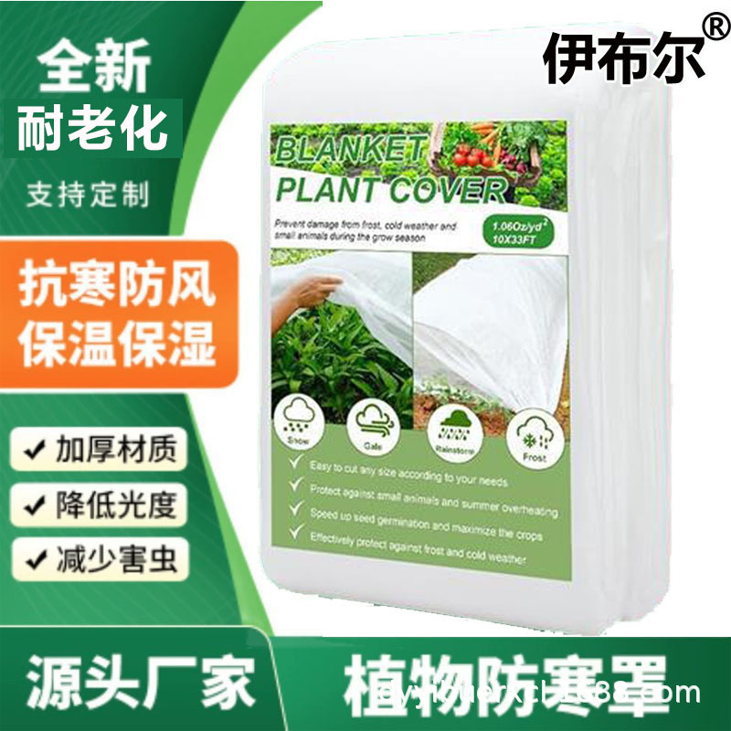 Cold-resistant insulating nonwoven fabric is breathable, moisturizing, insect-proof, PP covering agricultural fabric, vegetable and rice seedling cultivation, nonwoven fabric