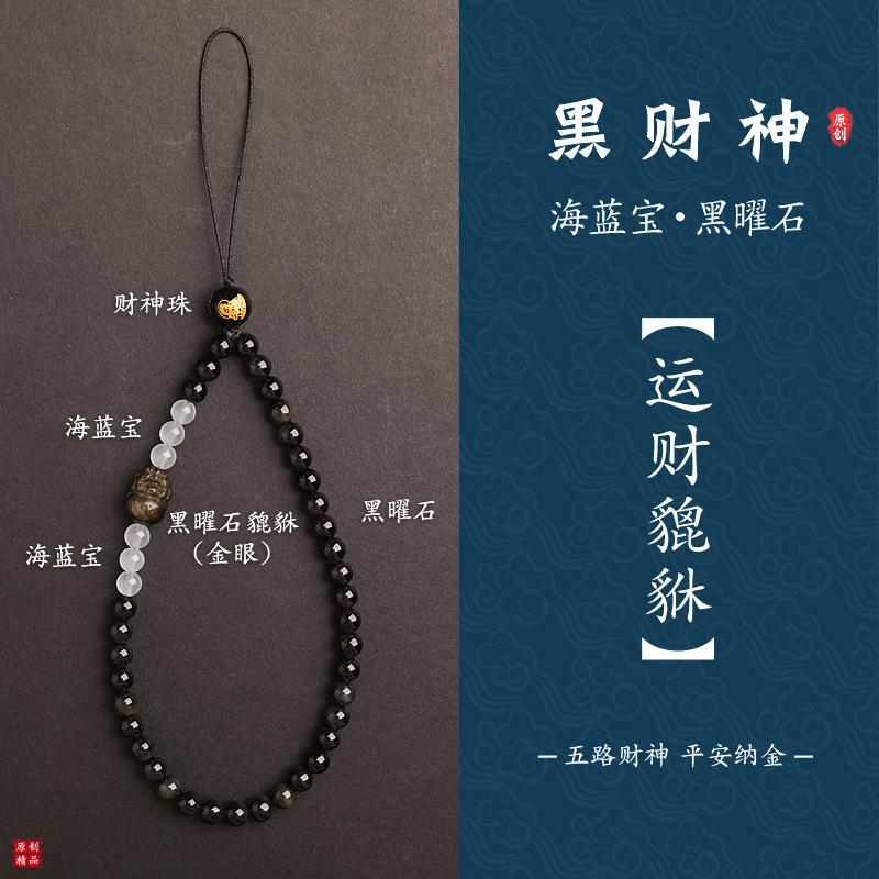 Aquamarine Obsidian Pixiu Mobile Phone Chain God of Wealth Beads Short Anti-Fall Mobile Phone Case Pendant Natural Crystal Hanging Ornaments