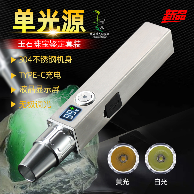 Professional according to jade identification flashlight white light lamp text play original stone stainless steel jewelry jade identification lamp tool