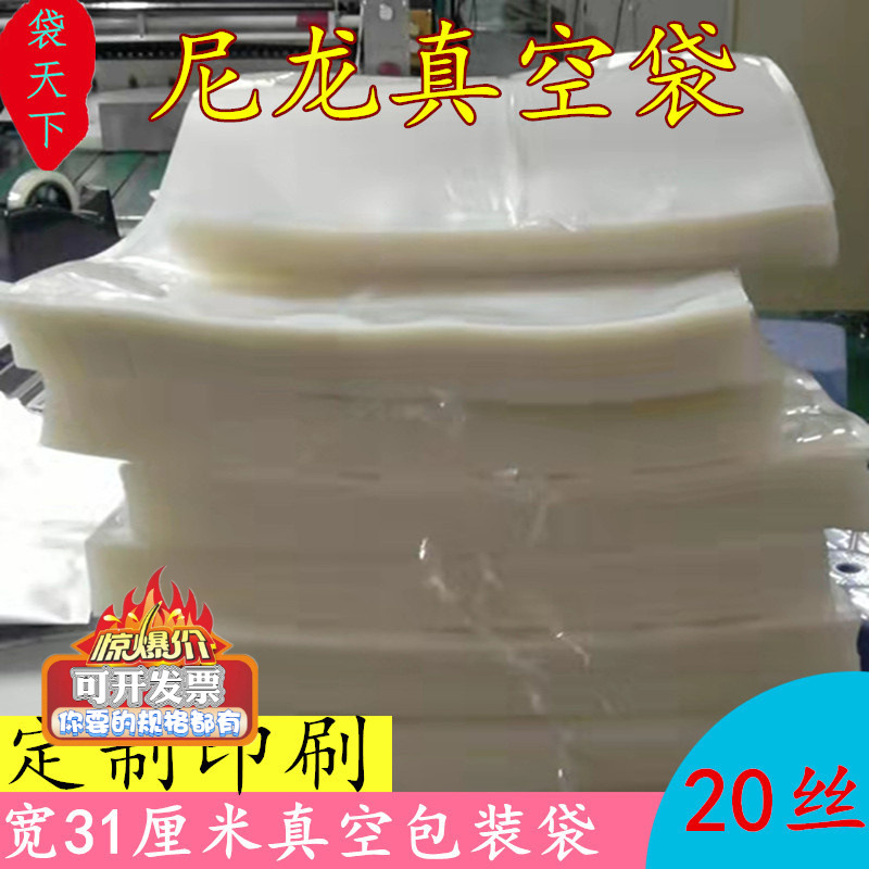 Nylon Vacuum Packaging Bag, 20 Silk Width, 31 Air Extraction, Transparent Food Sealing Plastic Bag, Food Grade, High Transparency