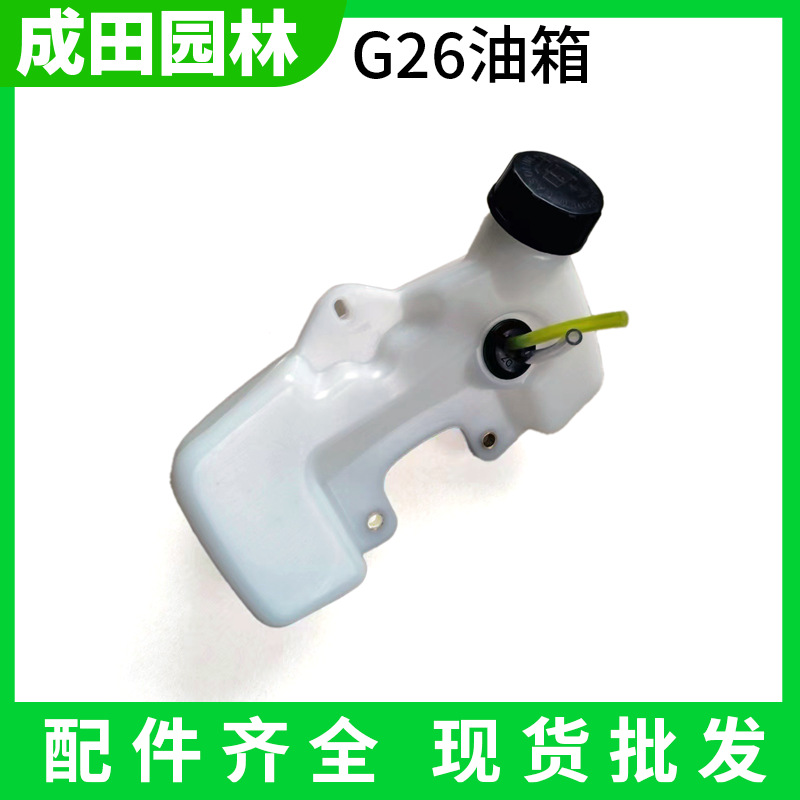 Komatsu G23L/G26L hedge trimmer oil tank TU26 high branch saw oil pot 34F/36F trimmer lawn mower accessories