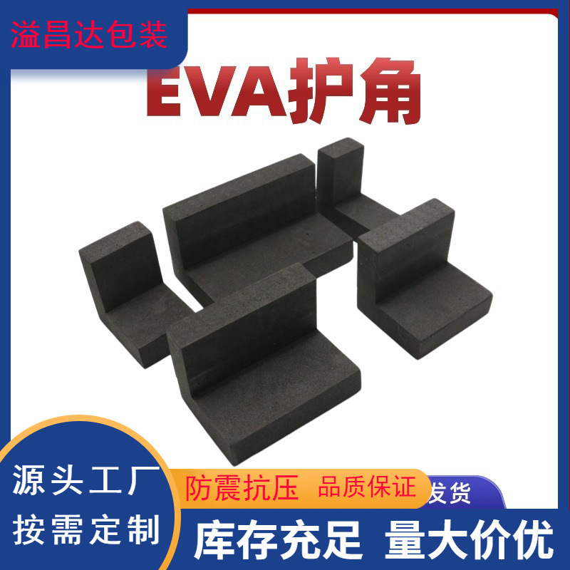 Furniture eva corner protector door and window corner protection corner shockproof EVA foam corner protector foam anti-collision shockproof manufacturers