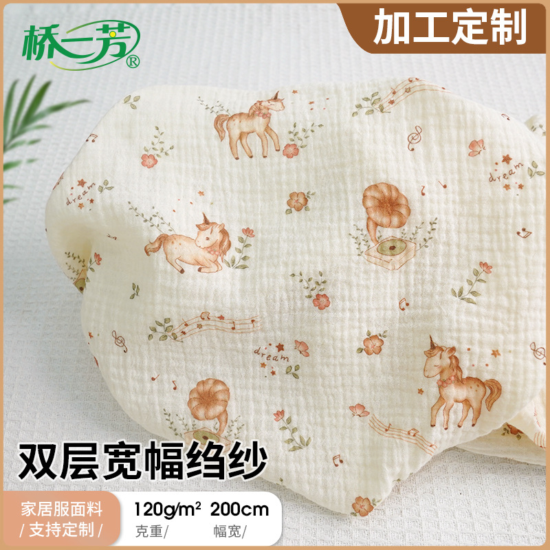 [2 meters wide] Double-layer crepe gauze fabric, crepe gauze for mother and baby products, home wear, baby hugging blanket fabric