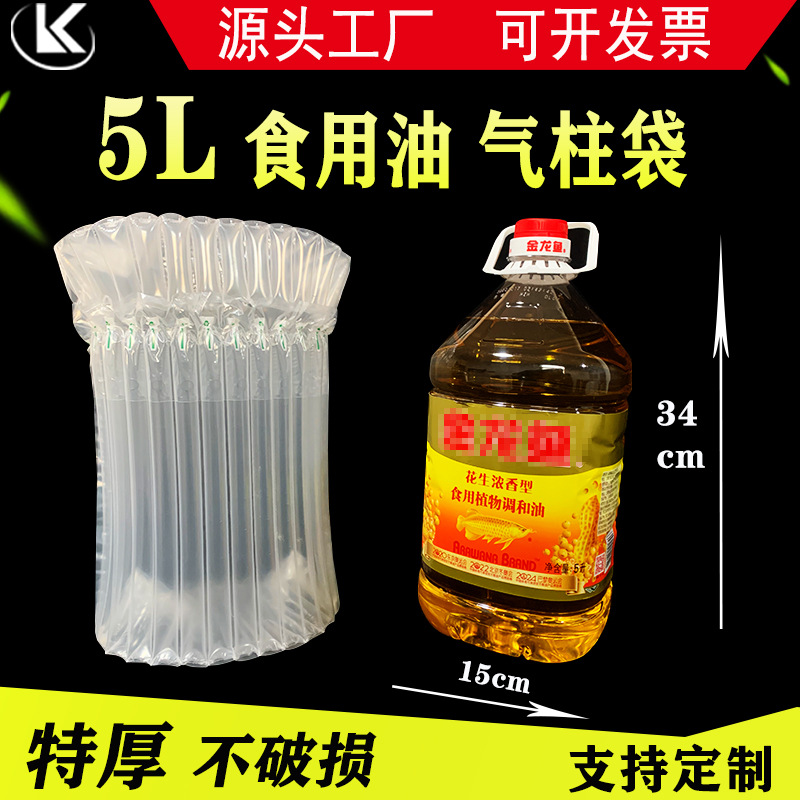 Air Column Bag Packaging for Edible Oil 5L Oil Barrel Anti-Collision Bubble Column Bag Large Size Inflatable Bag Packaging Thickened Courier Bag