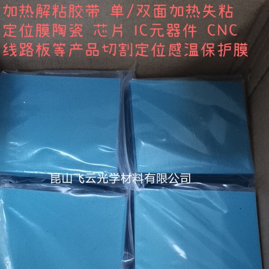 Thermal Peeling Temperature Sensitive Foam Tape Ceramic Glass Aluminum Substrate Cutting Positioning High Temperature Pyrolysis Foam Tape