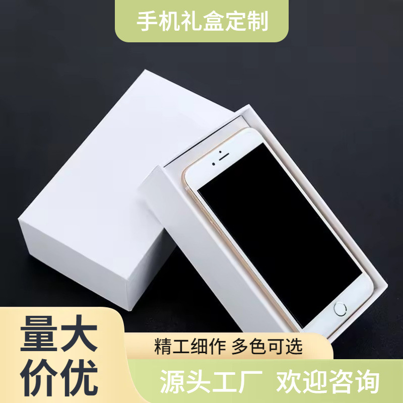 Customized Mobile Phone Gift Box with Lid, Rectangular Empty Box Packaging for Electronic Product Accessories, Minimalist Style