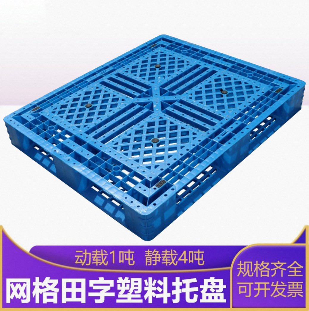 Kunshan Pallet Manufacturer Grids Tianzi Plastic Pallet 1210 Forklift Storage Turnover Moisture-Proof Plastic Pallet