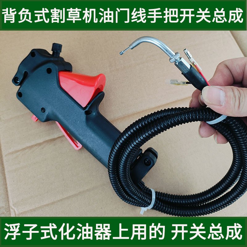 Backpack Lawn Mower Float Type Throttle Line Handle Switch Assembly