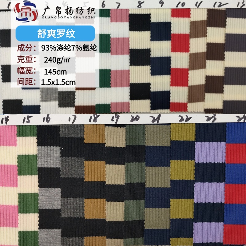 1.5*1.5cm stretch striped knitted jacquard fabric 240g double rib fashion casual clothing fabric