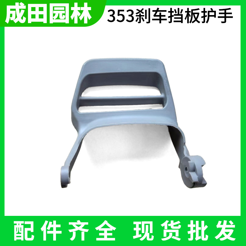HUS365/372 Chain Saw Front Guard 353 Brake Baffle Side Cover HUS445/450 Front Baffle Accessories