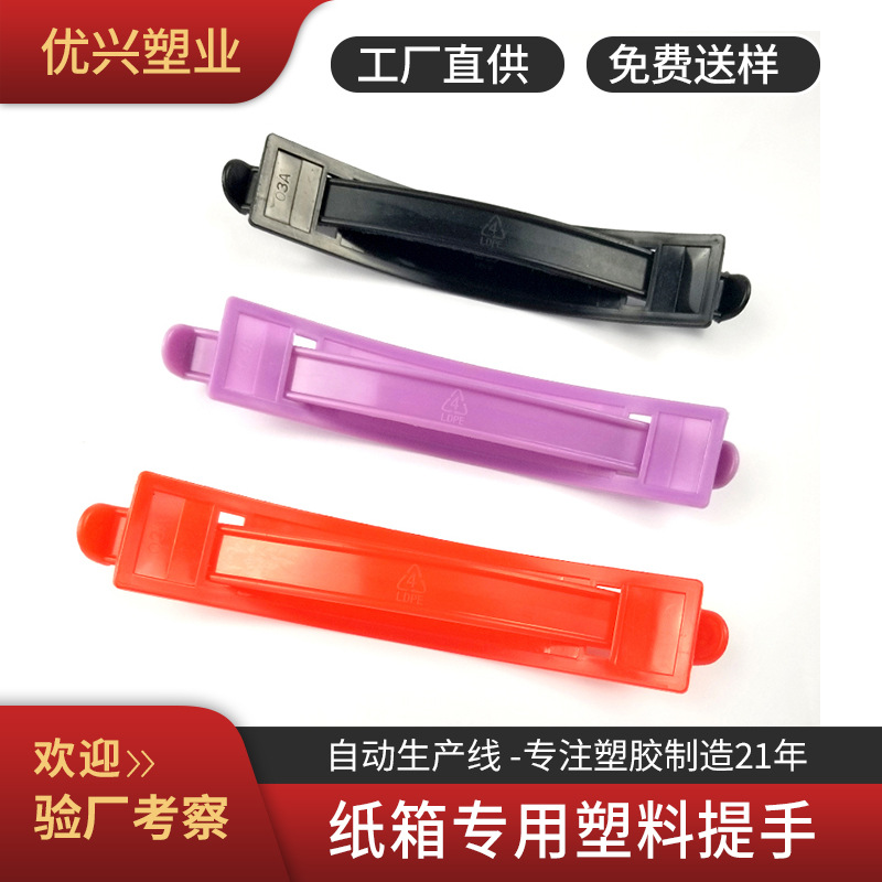 Plastic handle hand buckle manufacturers in stock wholesale color box plastic handle buckle carton handle handle