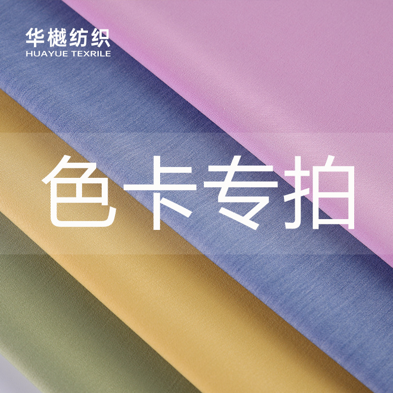 Color Card link windbreaker jacket parka cotton-padded down jacket Hanfu shirt dress pants fabric